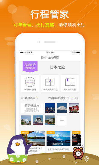 百程旅行网app官网版图3