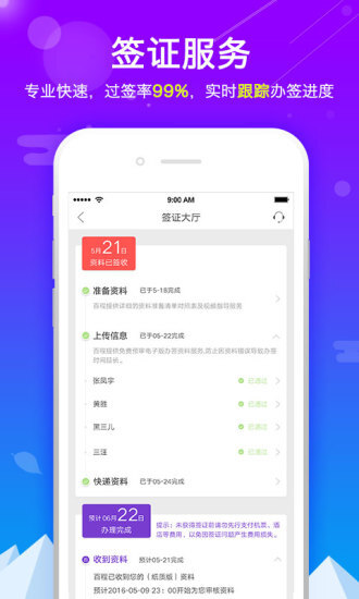 百程旅行网app官网版图4