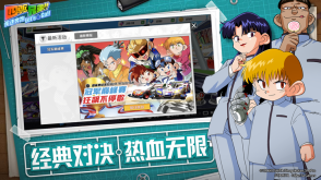 四驱兄弟手机版图4