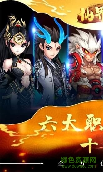 仙界传2手游图2