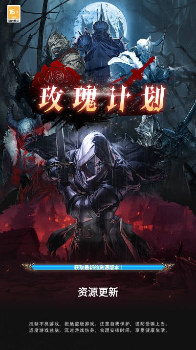 玫瑰计划手游图1