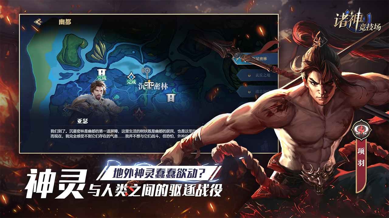 诸神竞技场安卓版图2