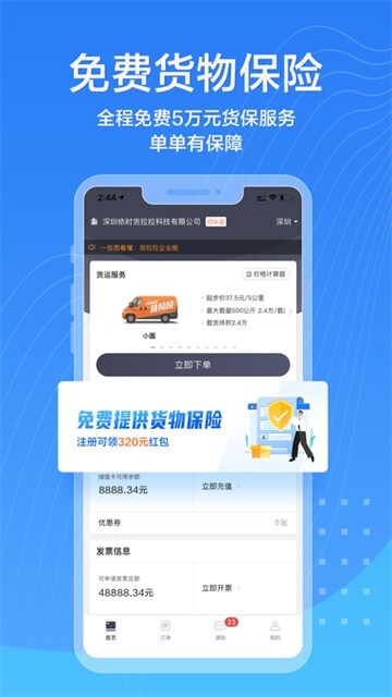 货拉拉企业版图1
