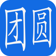团圆系统 V1.0