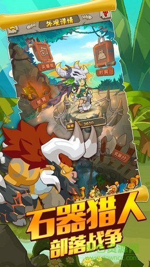 石器战争中文图1