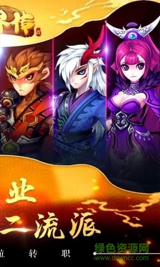 仙界传2手游图1