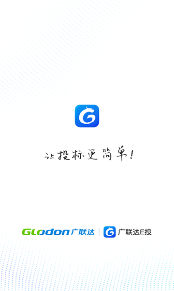 广联达e投软件图3