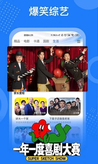 掌上影视大全图5