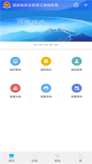 浙江税务图2