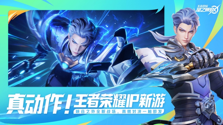 星之破晓官网版图1