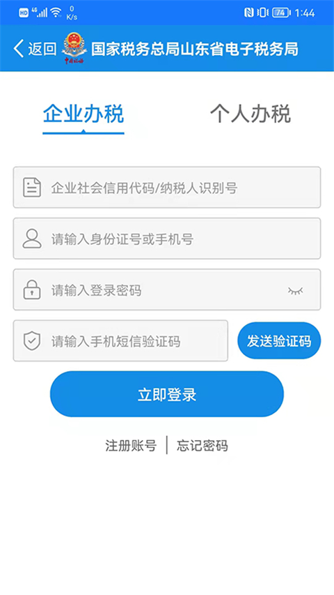 山东省电子税务局图3
