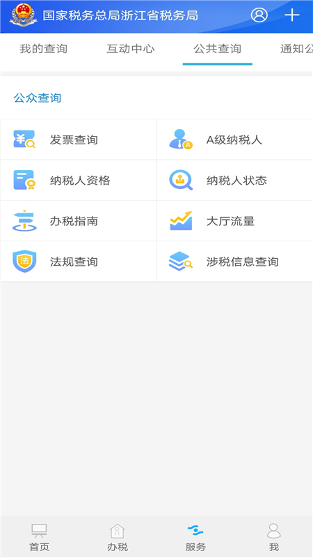 浙江税务图1