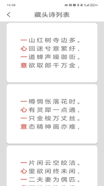 藏头诗制作软件图4