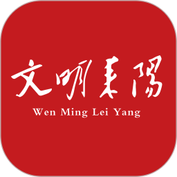 文明耒阳 V4.1.0