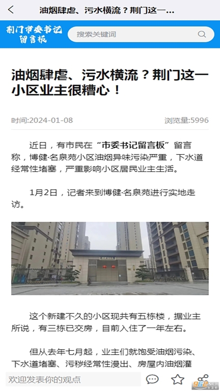 荆门市委书记留言板图1