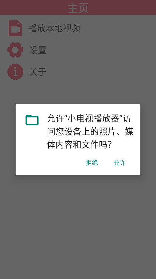 小电视播放器图5