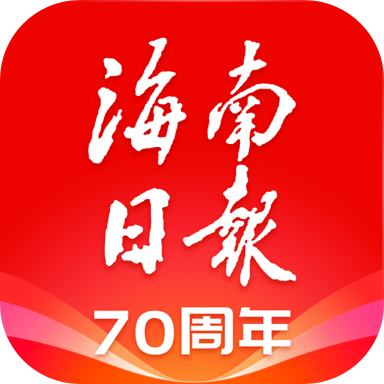 海南日报 V6.1.0.1