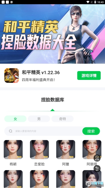 和平精英捏脸数据工具最新版图3