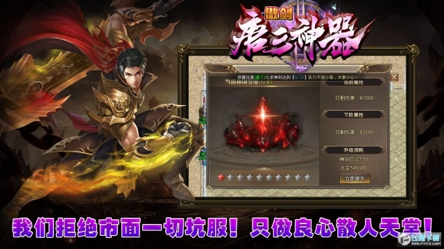 傲剑唐三神器(2)