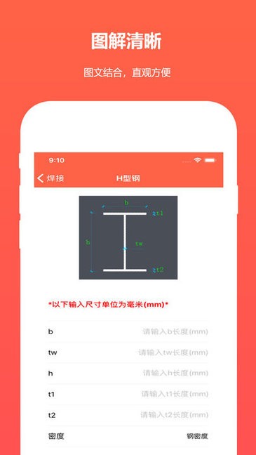建工程计算器中文版图4
