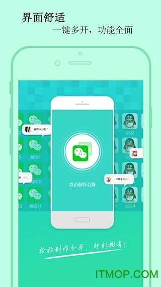 指尖微信双开图1