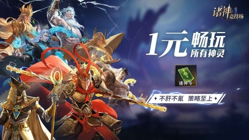 诸神竞技场安卓版图6