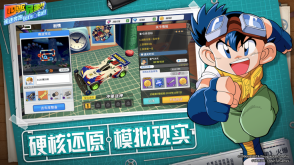 四驱兄弟手机版图2