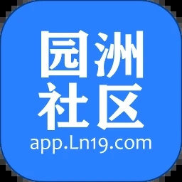 园洲社区 V6.1.5