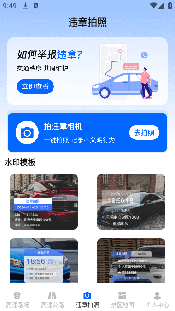 实时高速路况查询图2