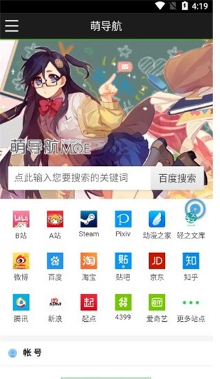 萌导航moe手机版图2