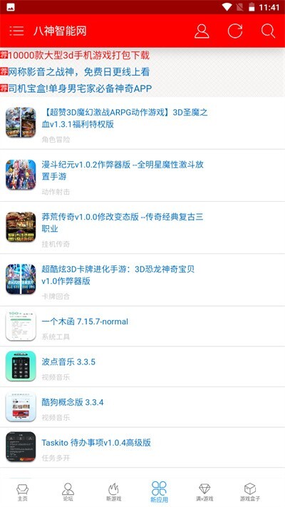 八神智能天下图1