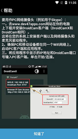 DroidCamX图2