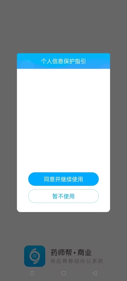 药师帮商业版图4