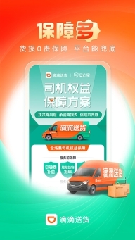 滴滴货运司机端图5