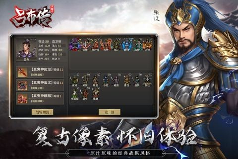 三国志吕布传安卓版图2