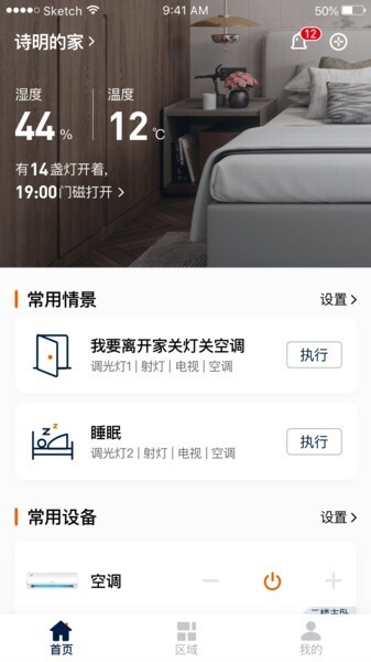 盈趣智能管家图1