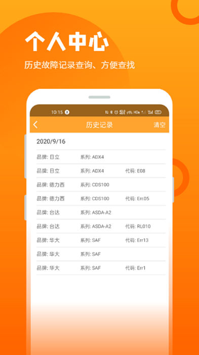 伺服驱动器故障查询图1