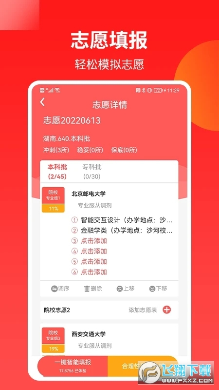 AI志愿填报助手图1