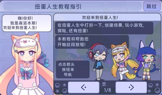 扭蛋人生2免费版图2