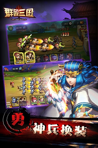 群殴三国完整版图3