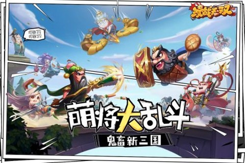 漫战无双安卓版图1