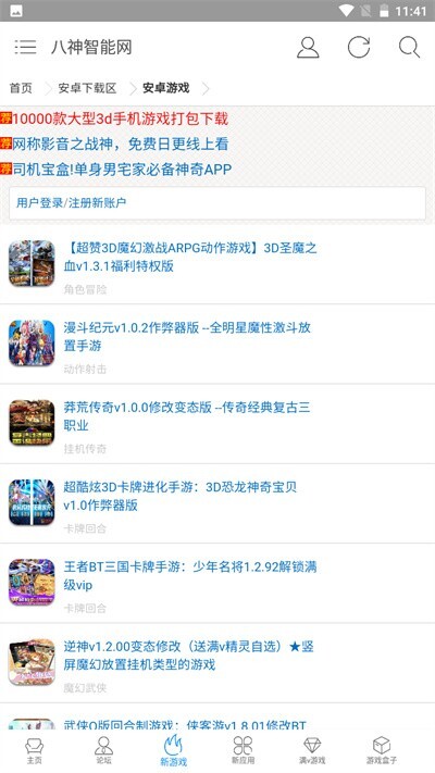 八神智能天下图3