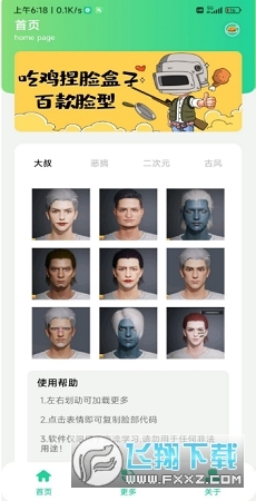 吃鸡捏脸盒子图2