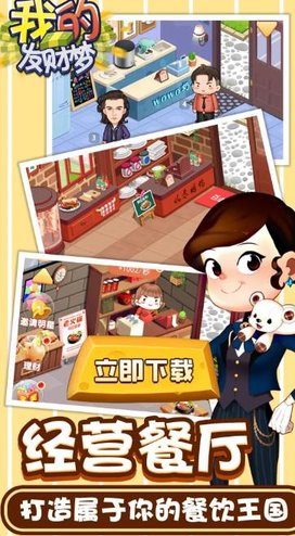 我的发财梦游戏图3