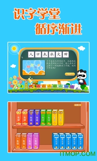 熊猫识字乐园图1