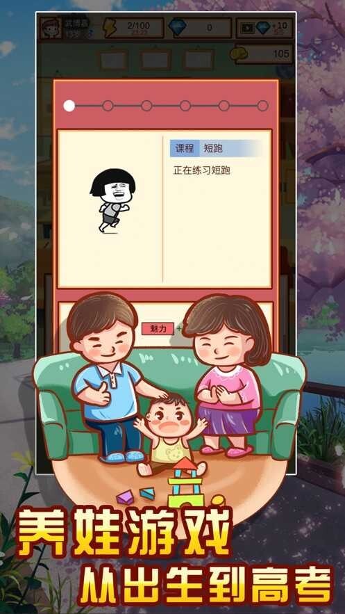 中国家长模拟器图3