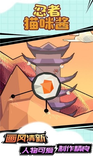 忍者猫咪酱单机版图1