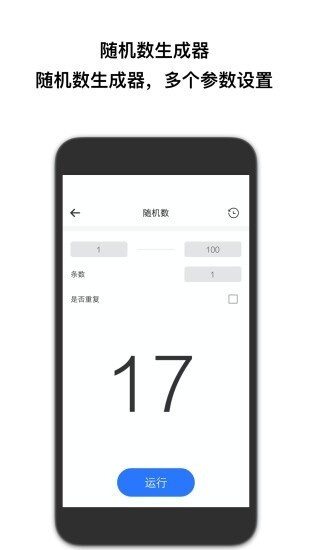 抽签助手图3