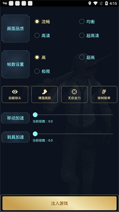 hzzspro画质助手图4