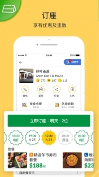 OpenRice开饭喇图3